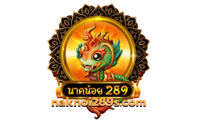 นาคน้อย289