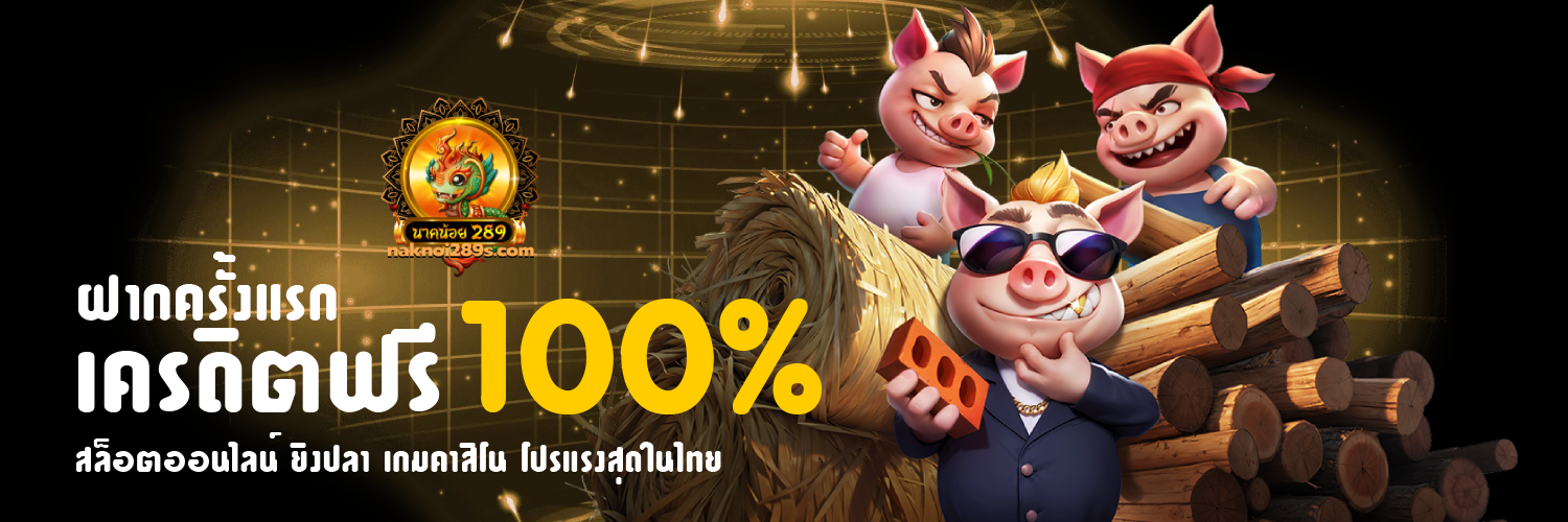 นาคน้อย289